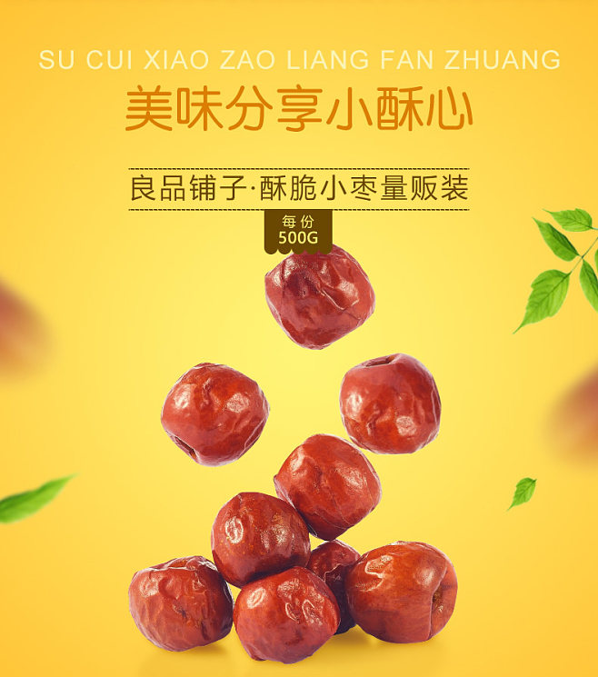 良品鋪子黃驊脆冬棗 一口酥脆，滿口棗香